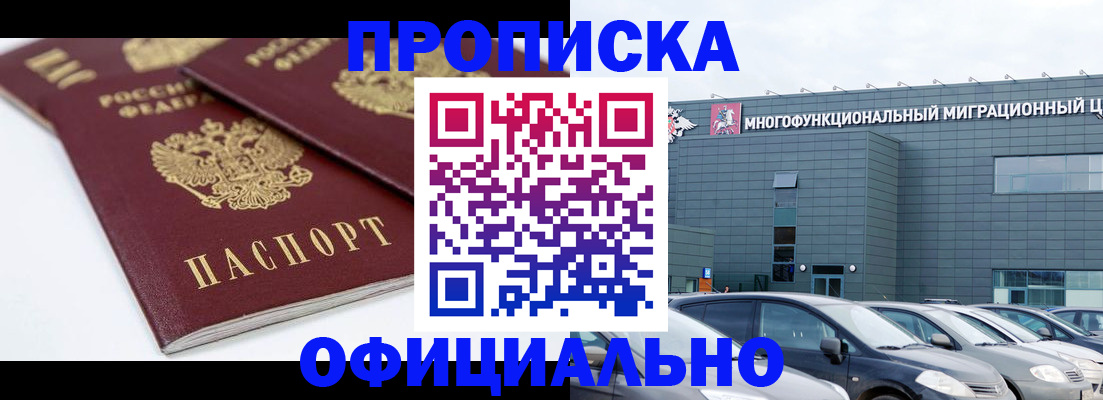 прописка для военкомата в Котельниках